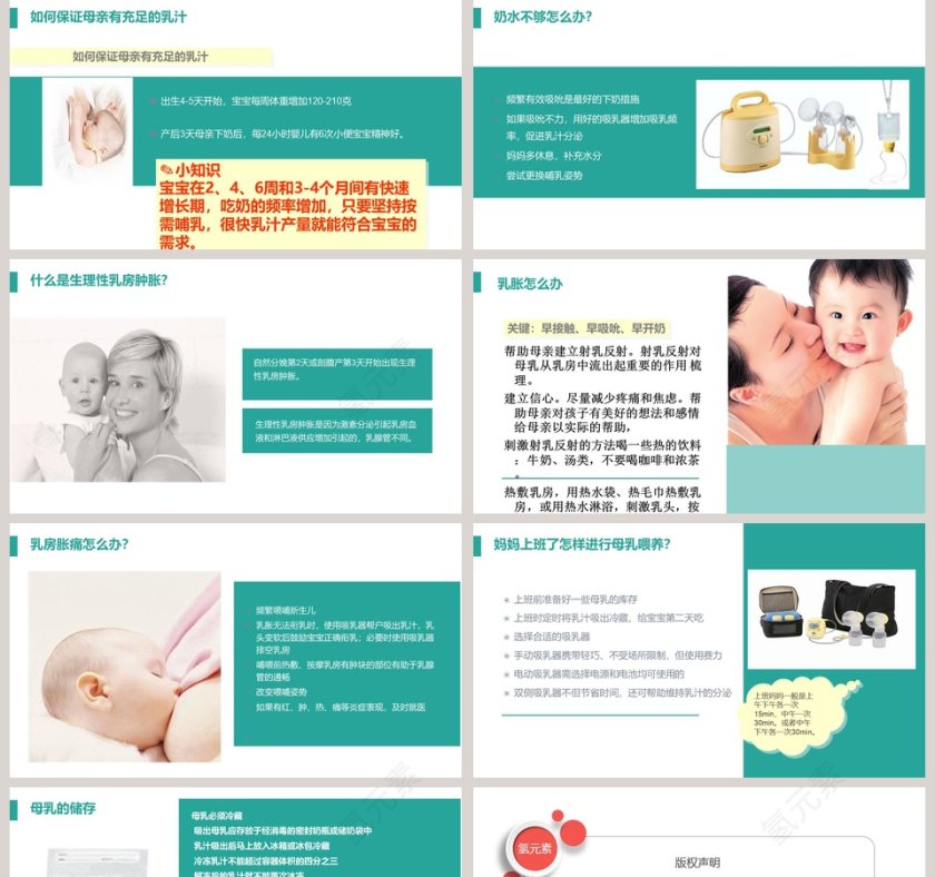 母乳知识讲堂PPT第5张