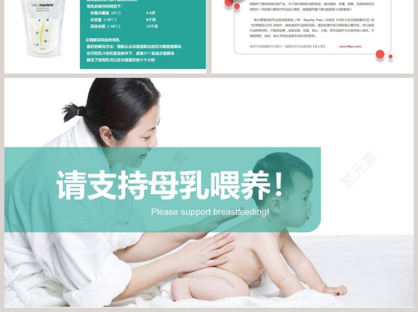 母乳知识讲堂PPT第6张