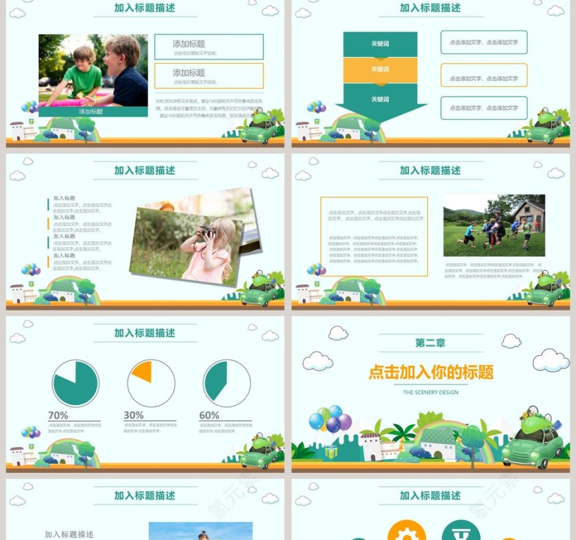 小清新风格暑期出游成长档案PPT第2张