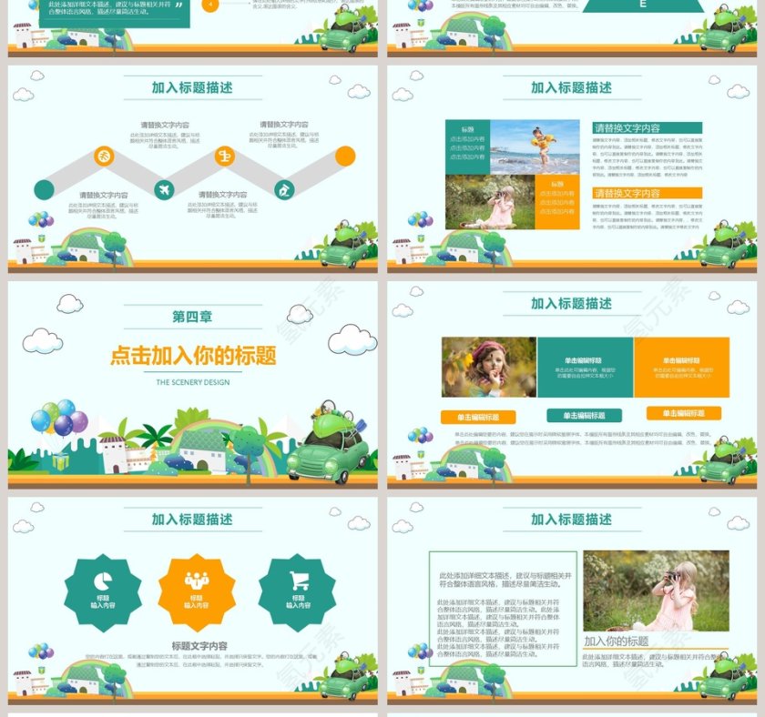 小清新风格暑期出游成长档案PPT第4张