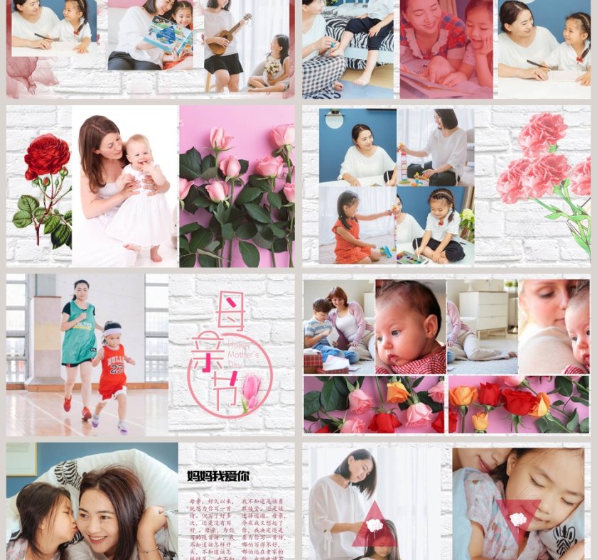 感恩母亲节妈妈我爱你PPT第3张