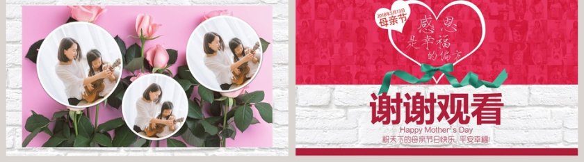 感恩母亲节妈妈我爱你PPT第5张
