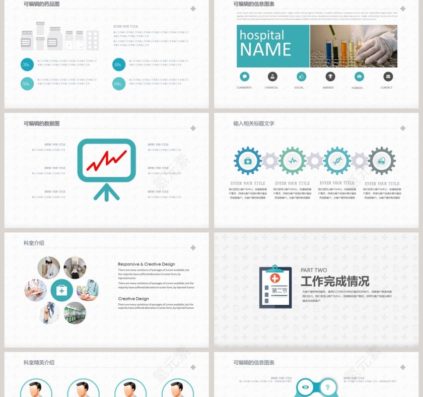 卡通工作手势医疗系统工作总结PPT模板第2张