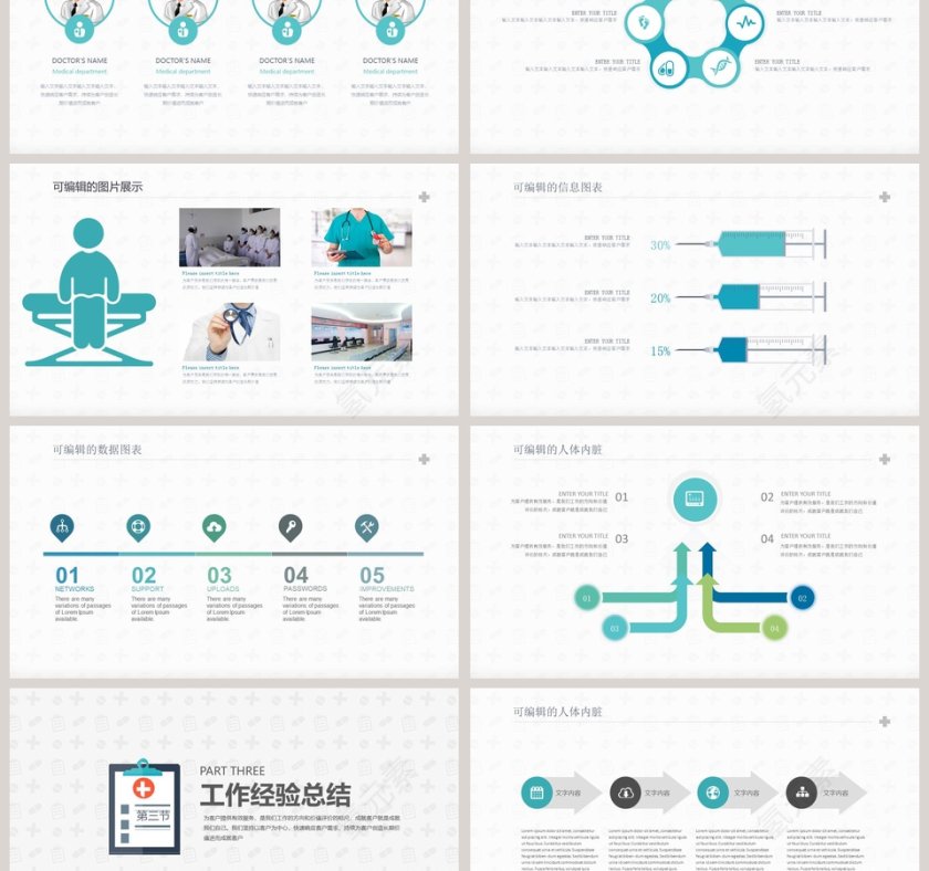 卡通工作手势医疗系统工作总结PPT模板第3张