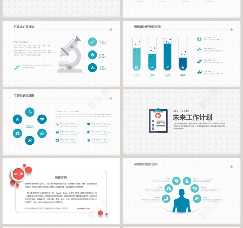 卡通工作手势医疗系统工作总结PPT模板第4张