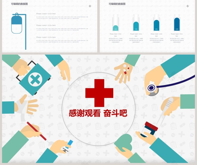 卡通工作手势医疗系统工作总结PPT模板第5张