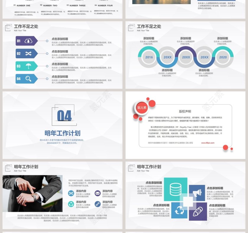 简约年终工作汇报PPT模板第4张