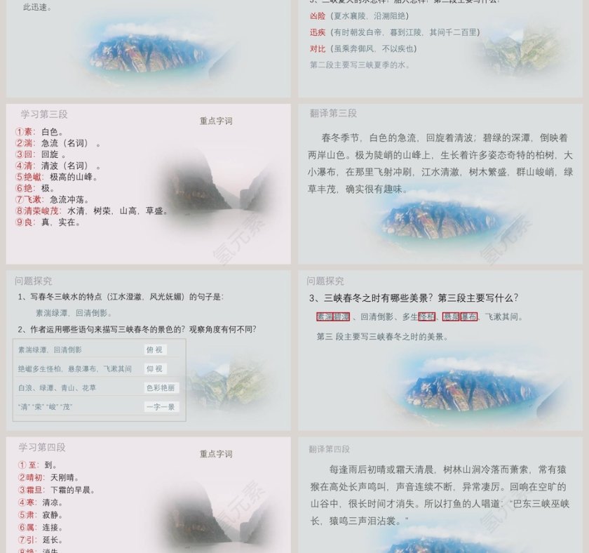 课文解析三峡语文课件PPT第3张