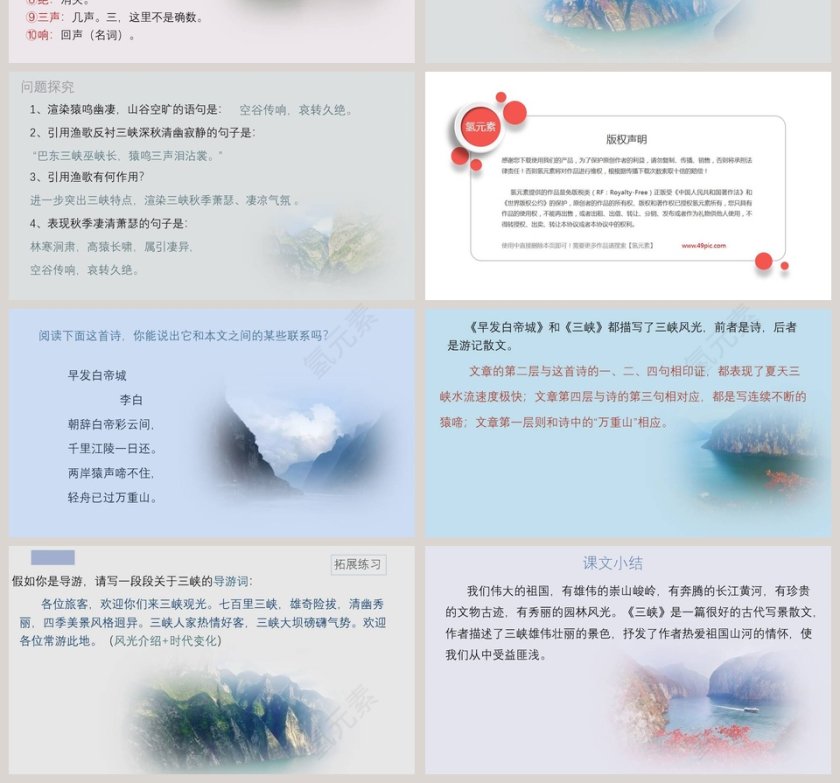 课文解析三峡语文课件PPT第4张