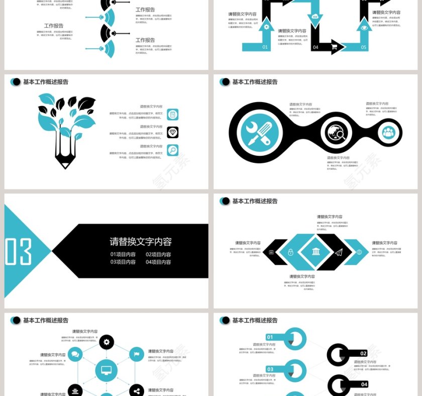 企业宣传公司简介PPT模板第3张