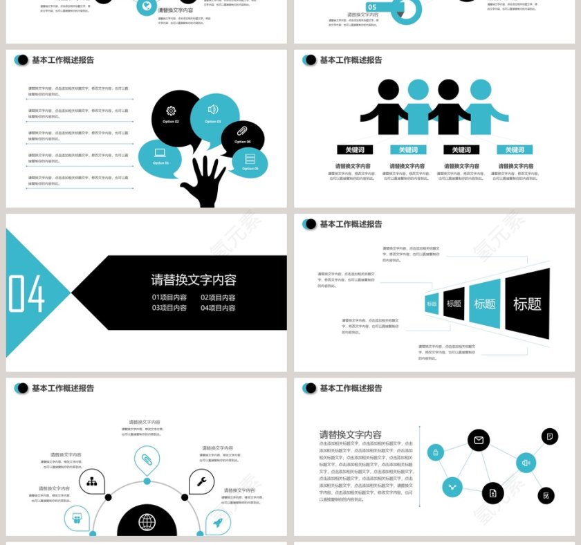 企业宣传公司简介PPT模板第4张