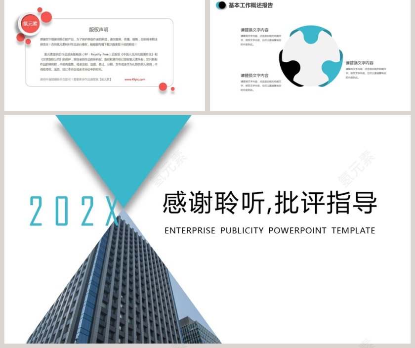 企业宣传公司简介PPT模板第5张