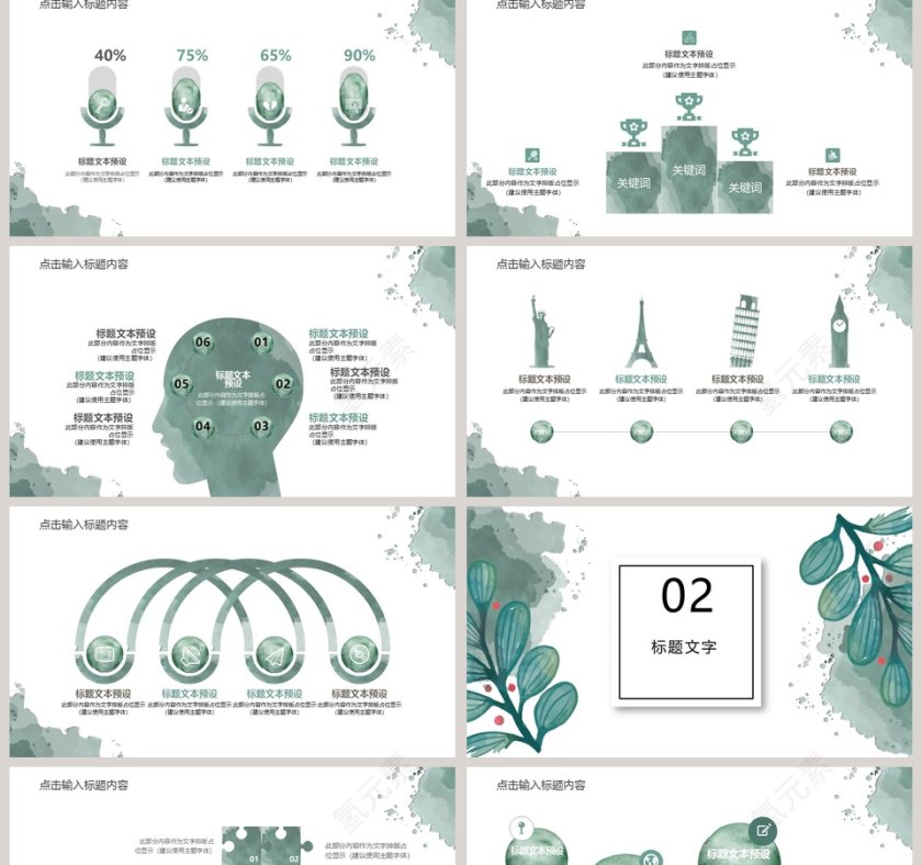 清新水彩说课演讲PPT模板第2张