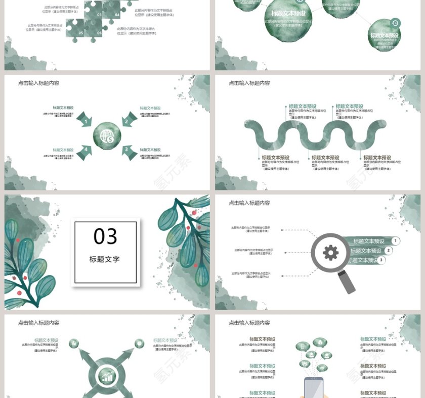 清新水彩说课演讲PPT模板第3张