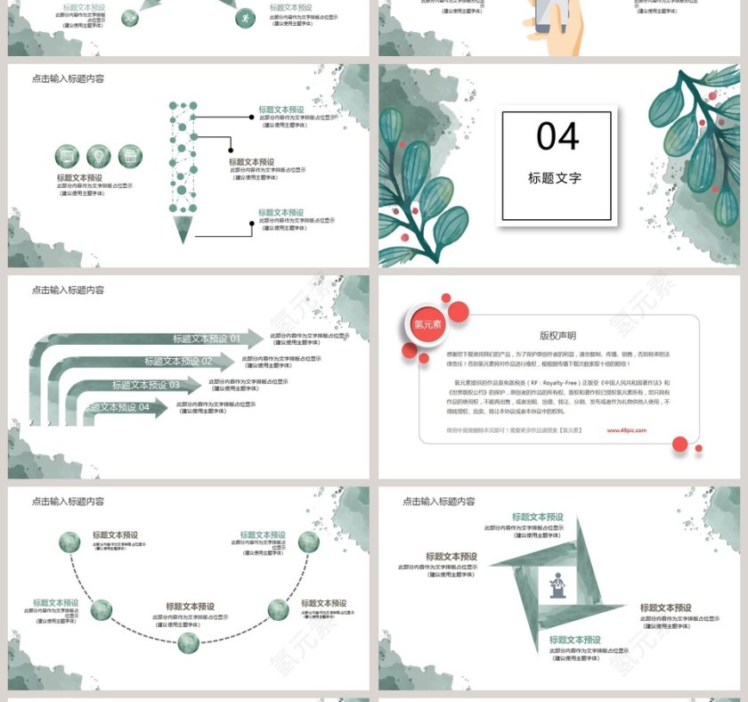 清新水彩说课演讲PPT模板第4张