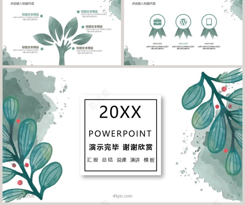 清新水彩说课演讲PPT模板第5张