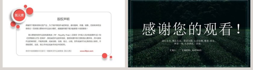 黑色大气淡雅禅茶一味茶文化PPT第5张