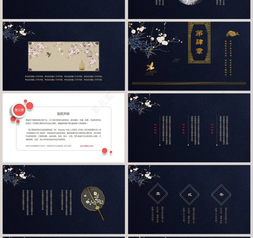 如懿传如懿寓意美好安静PPT模板第4张