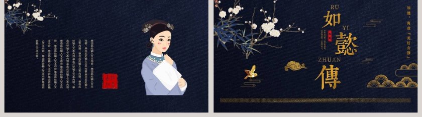 如懿传如懿寓意美好安静PPT模板第5张