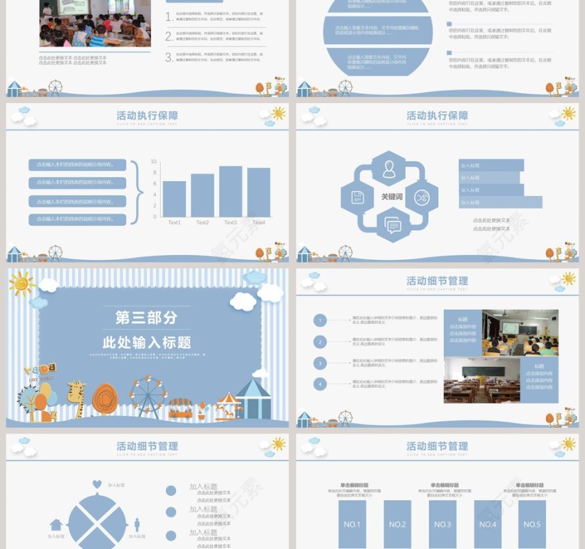 儿童教学乐通用模板卡通教学课件ppt第3张