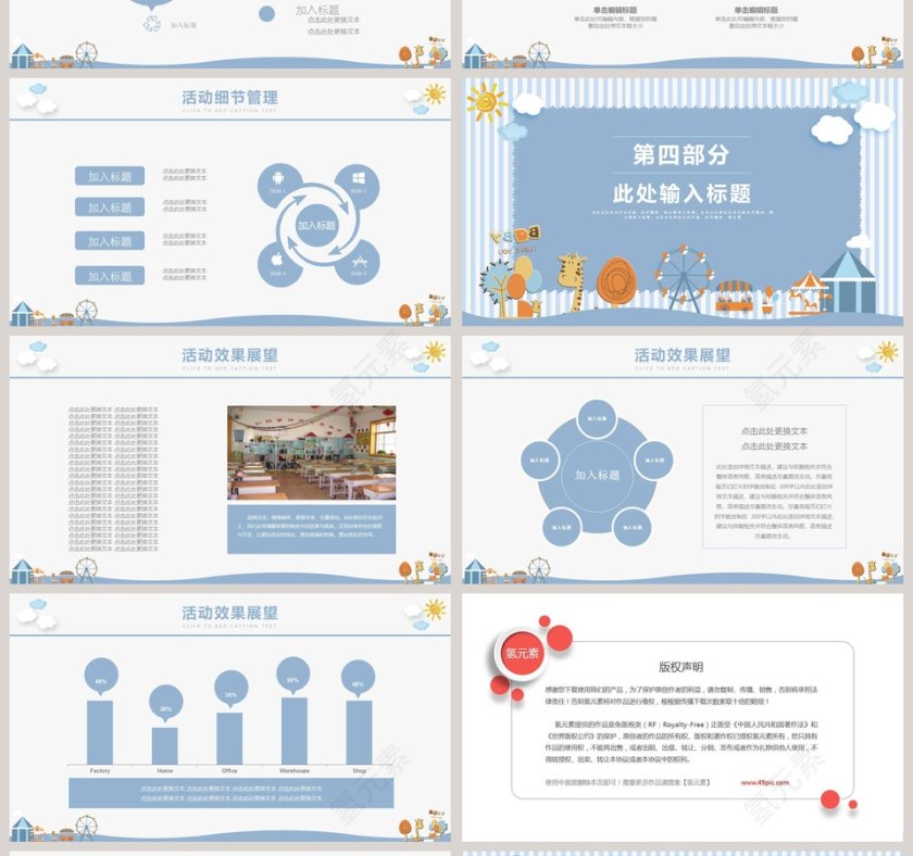 儿童教学乐通用模板卡通教学课件ppt第4张