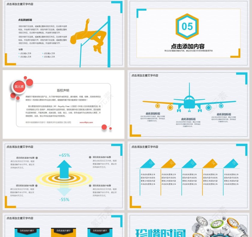 时间管理培训动态PPT新员工入职培训课程第5张