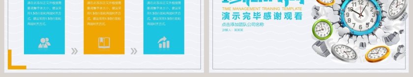 时间管理培训动态PPT新员工入职培训课程第6张