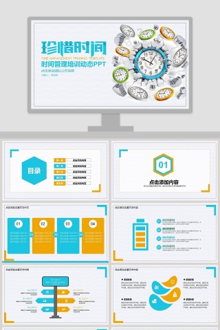 时间管理培训动态PPT新员工入职培训课程