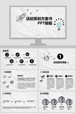 简约活动策划方案书PPT模板