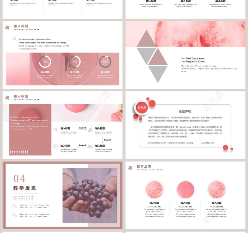 简约画册风学术教育说课PPT模板第4张