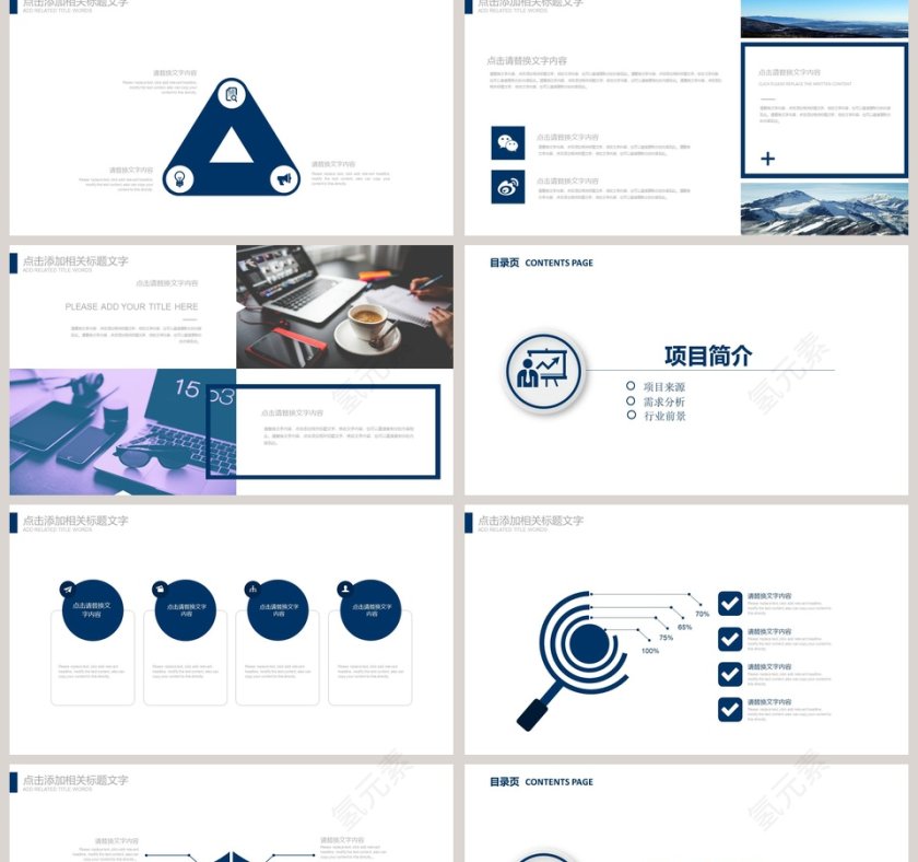 创意商务极简商业计划书PPT模板第2张