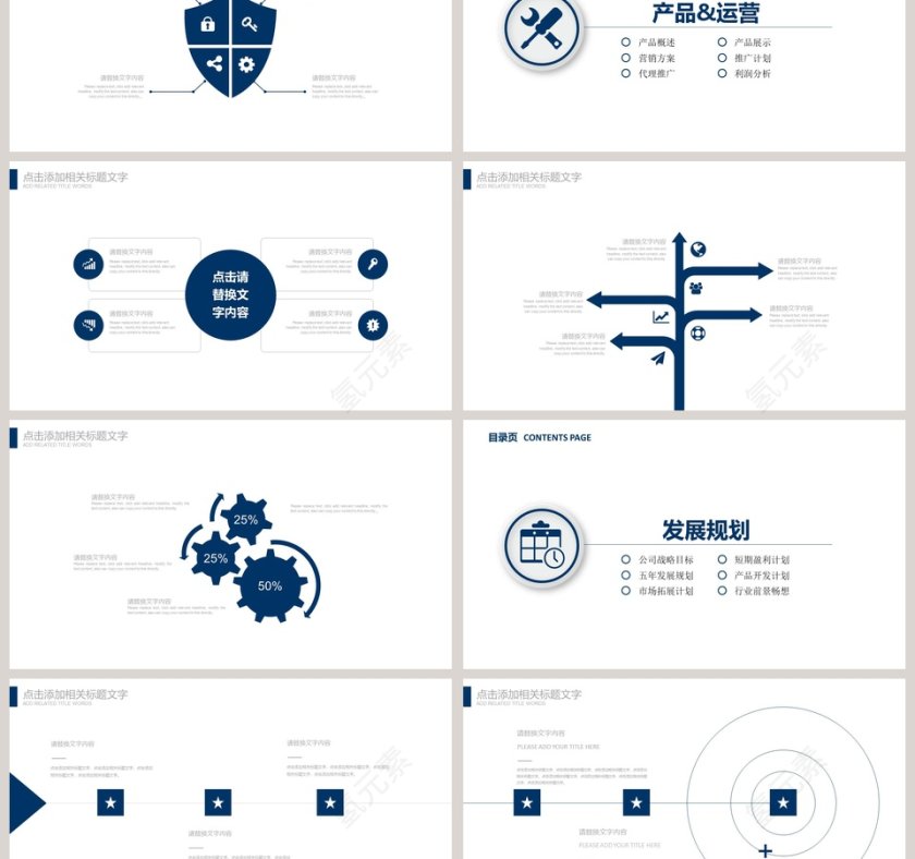 创意商务极简商业计划书PPT模板第3张