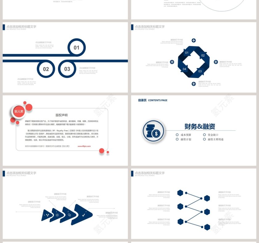 创意商务极简商业计划书PPT模板第4张