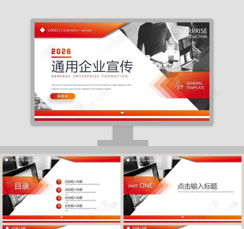 简约大气通用企业宣传PPT模板第1张