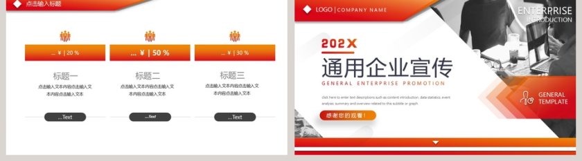 简约大气通用企业宣传PPT模板第5张