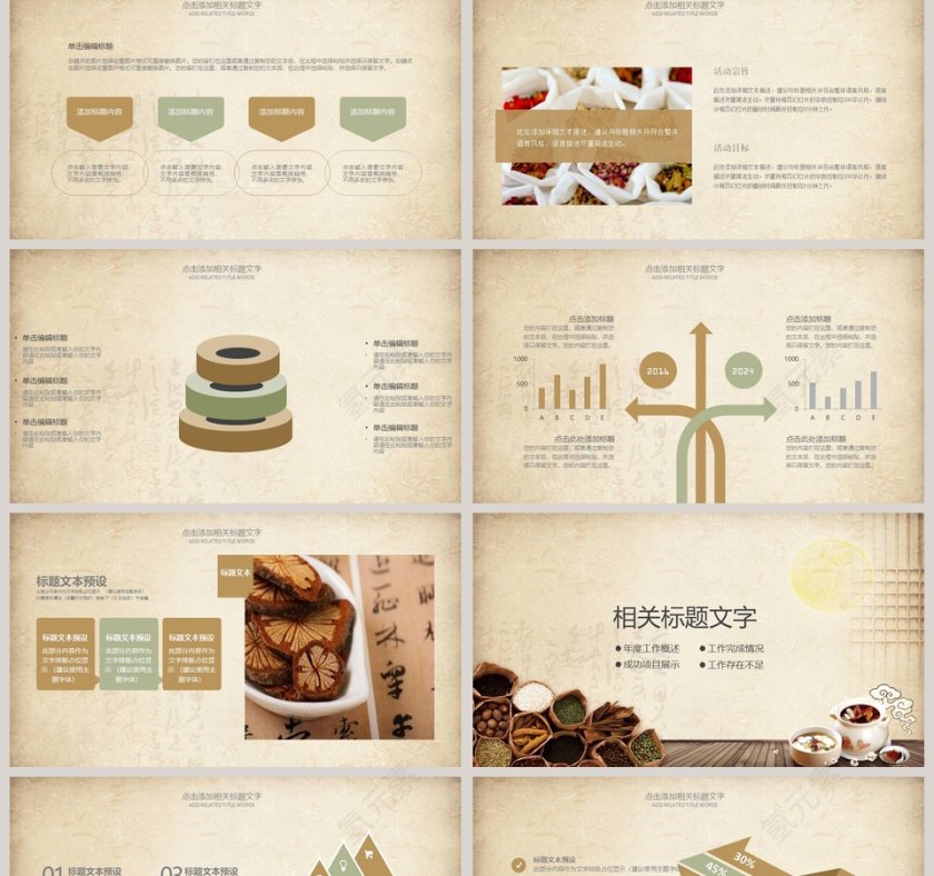 中医中药模版PPT第2张