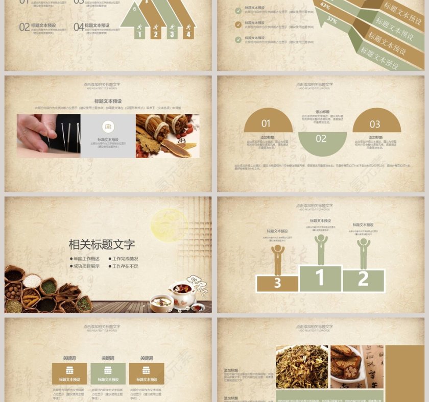 中医中药模版PPT第3张