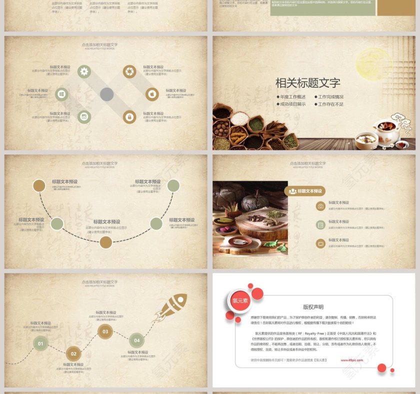 中医中药模版PPT第4张