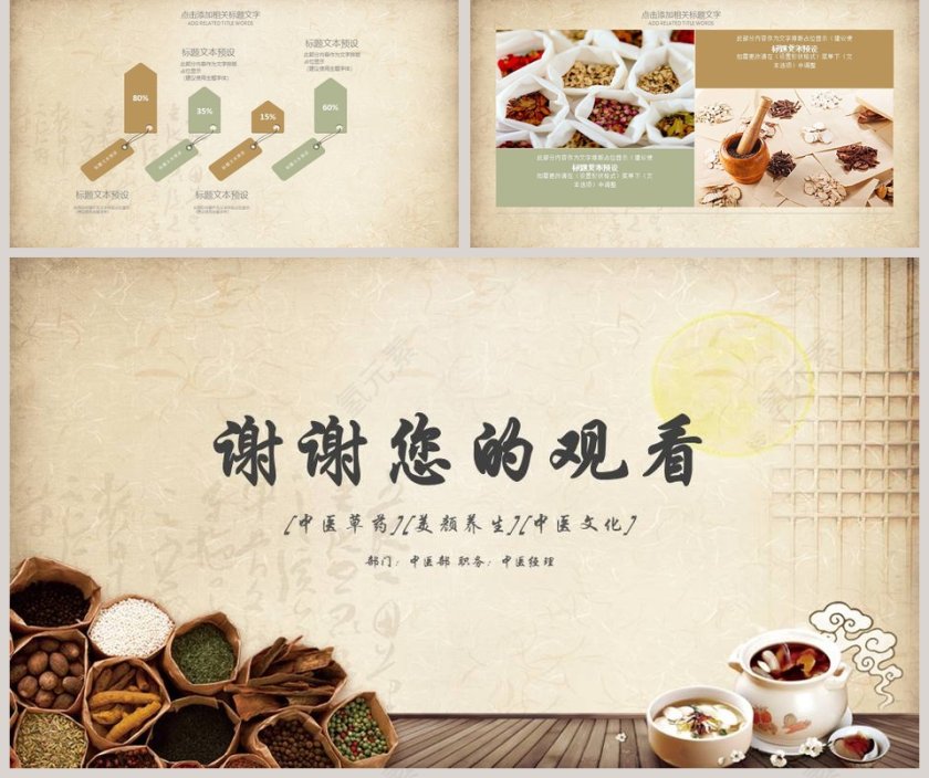 中医中药模版PPT第5张