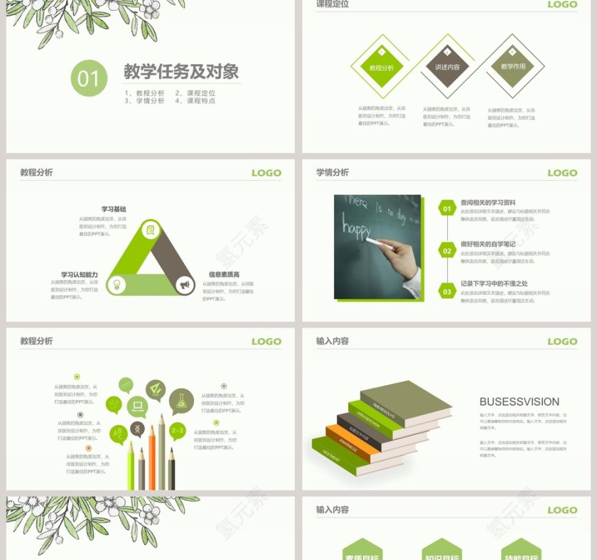 框架完整教师说课PPT模板第2张