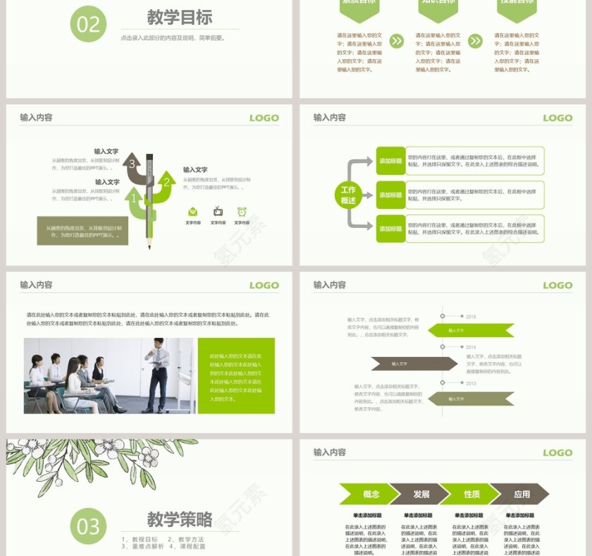 框架完整教师说课PPT模板第3张
