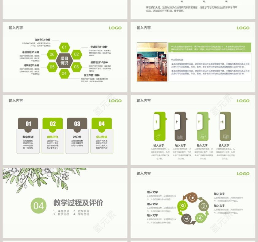框架完整教师说课PPT模板第4张