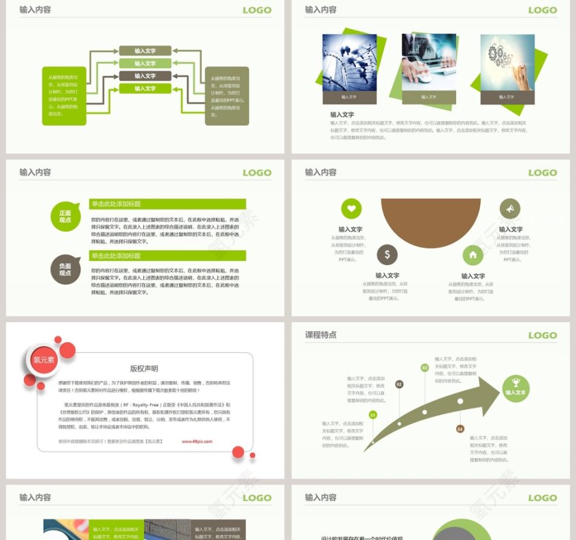 框架完整教师说课PPT模板第5张