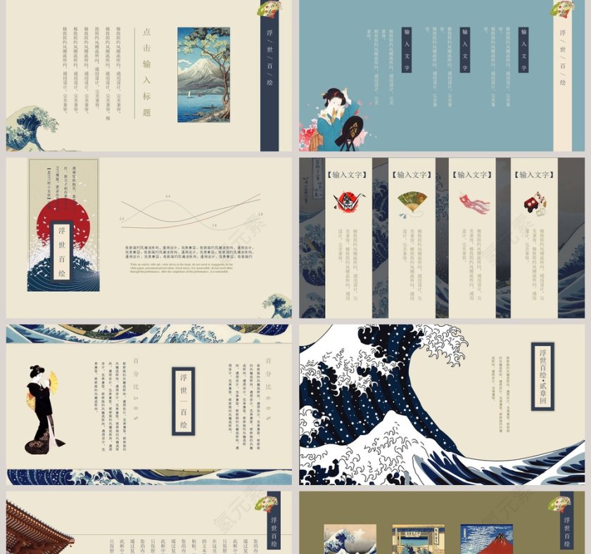 和风浮世绘 ppt 第2张