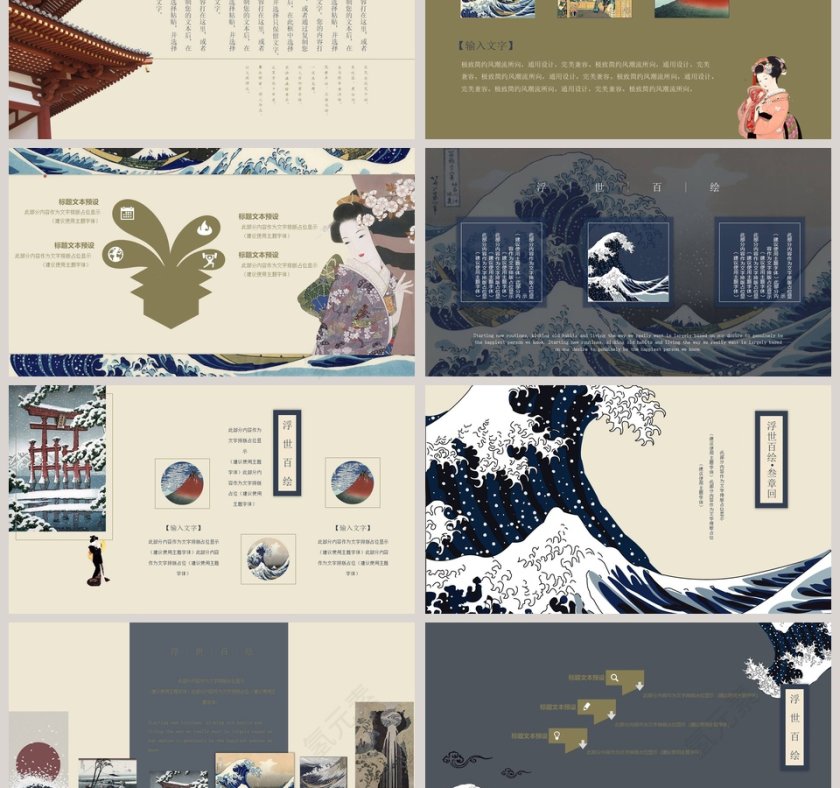 和风浮世绘 ppt 第3张