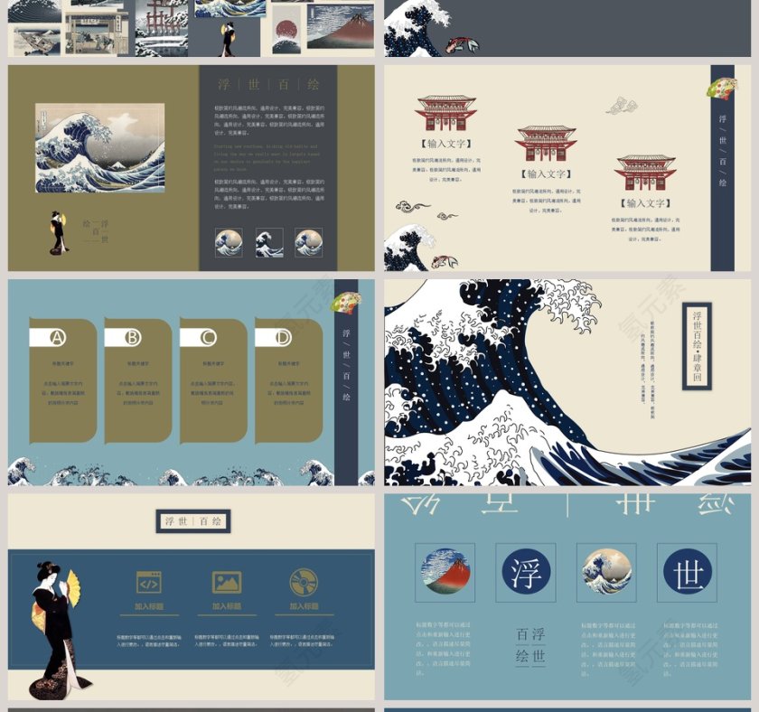 和风浮世绘 ppt 第4张