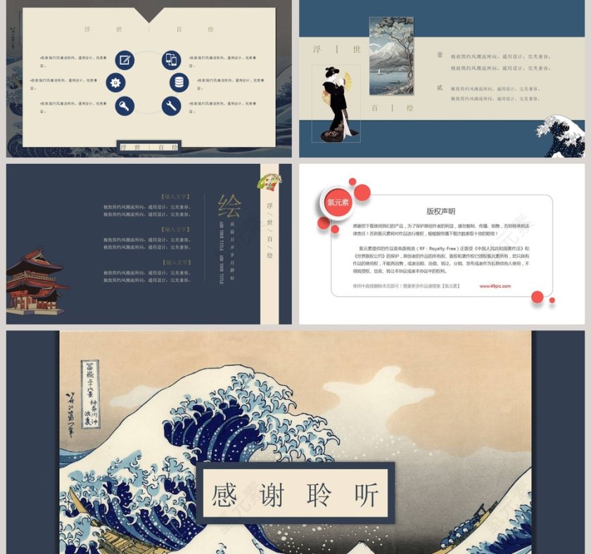 和风浮世绘 ppt 第5张