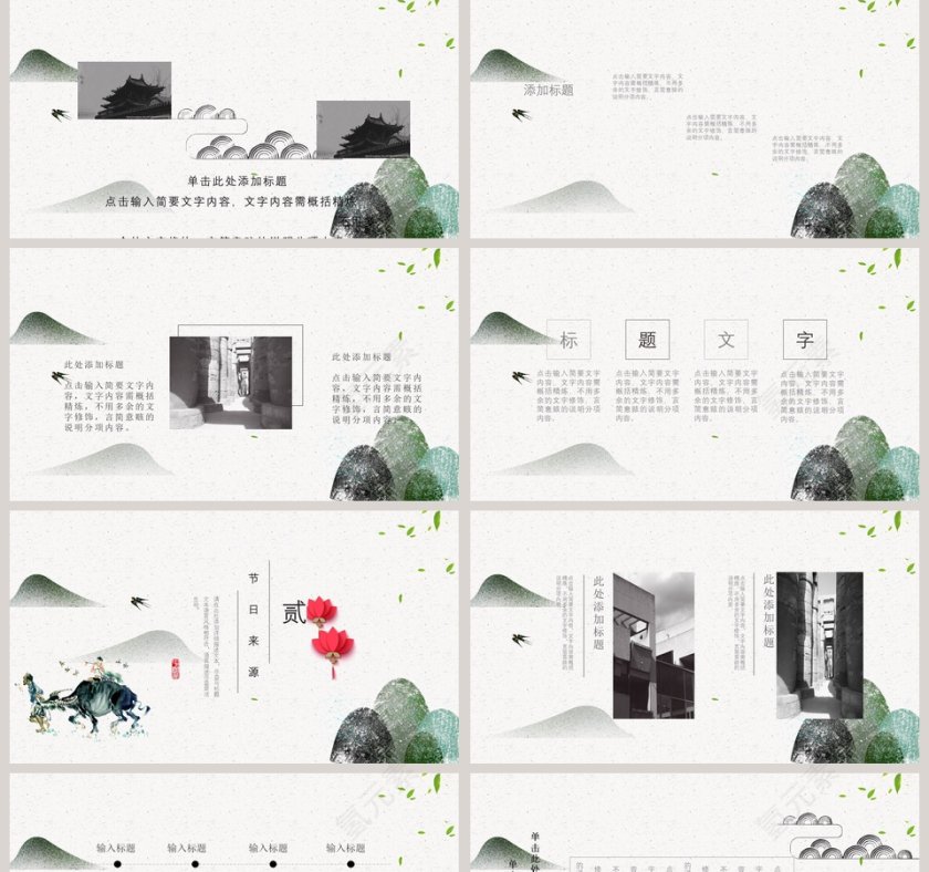 黑白中国风水墨重阳节PPT模版  第2张