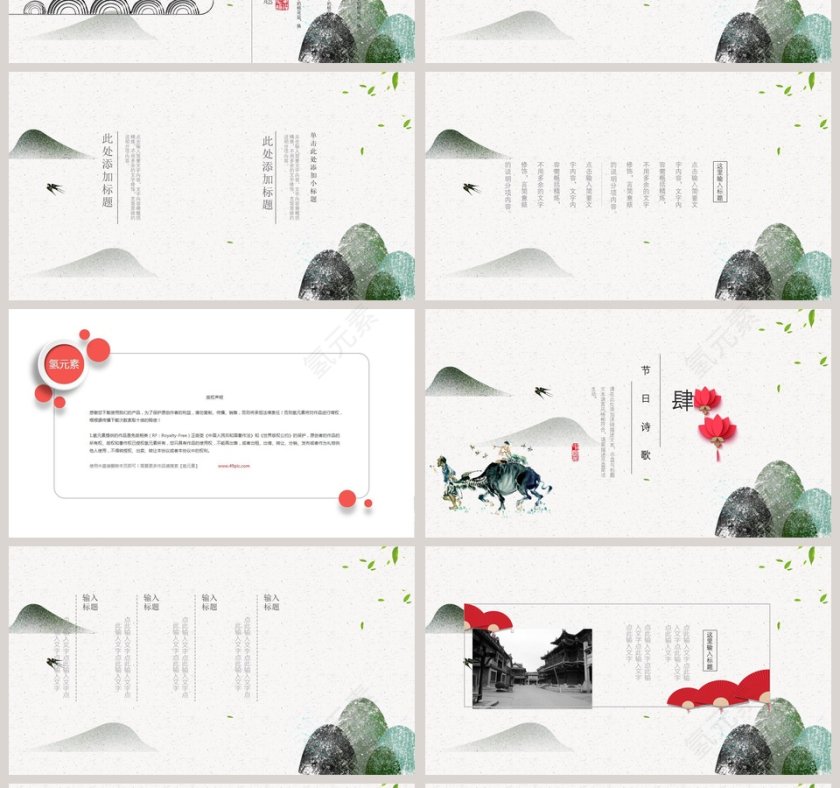 黑白中国风水墨重阳节PPT模版  第4张