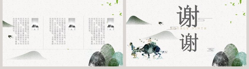 黑白中国风水墨重阳节PPT模版  第5张